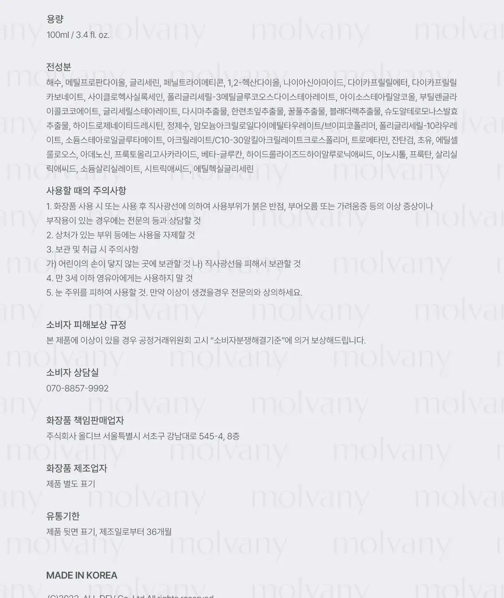 [김재원 PICK] 몰바니 볼륨 인크리징 프로틴 크림 100ml 상세페이지 38